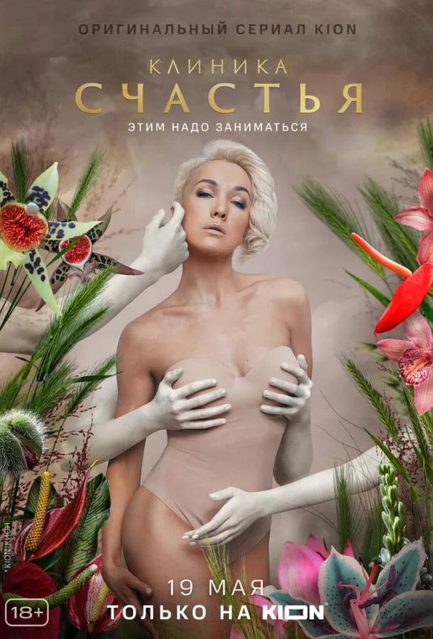 Клиника счастья смотреть онлайн