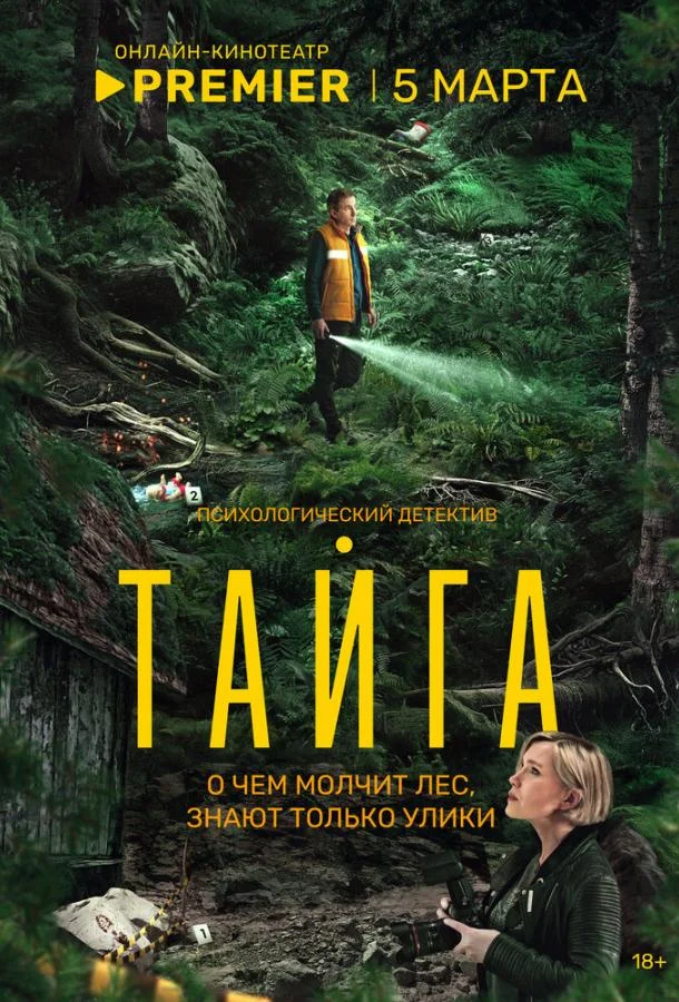 Тайга смотреть онлайн