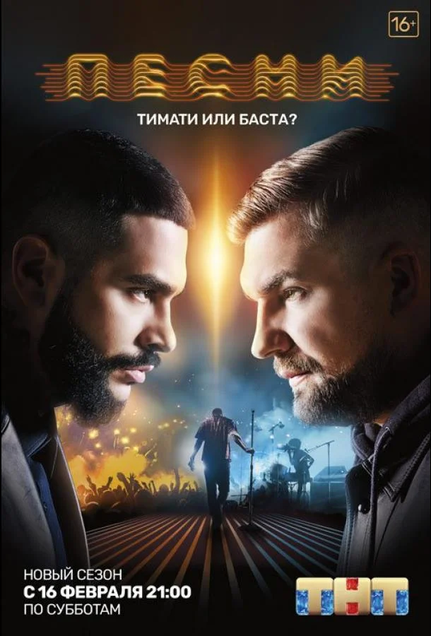 Песни на ТНТ смотреть онлайн