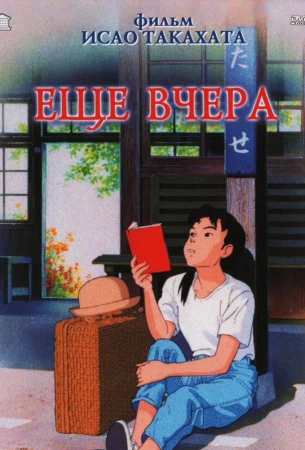 Ещё вчера смотреть онлайн