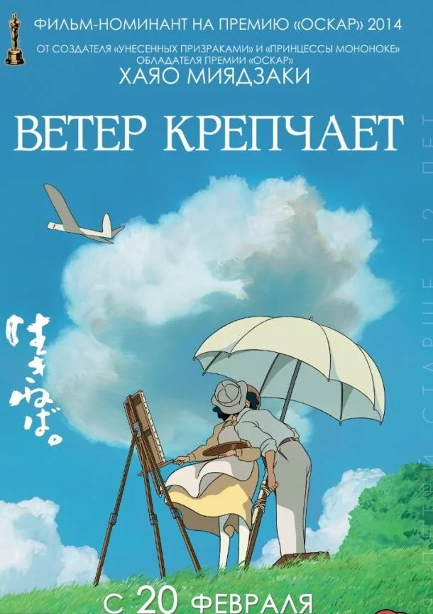 Ветер крепчает смотреть онлайн