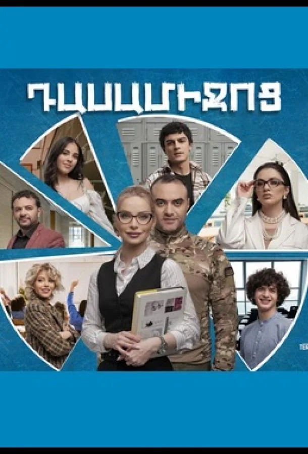 Перемена смотреть онлайн