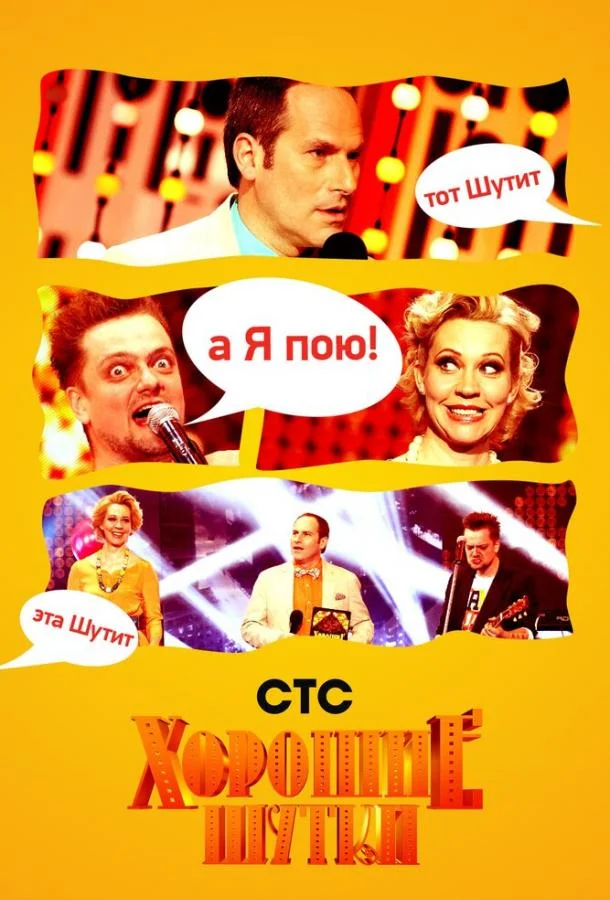 Хорошие шутки смотреть онлайн