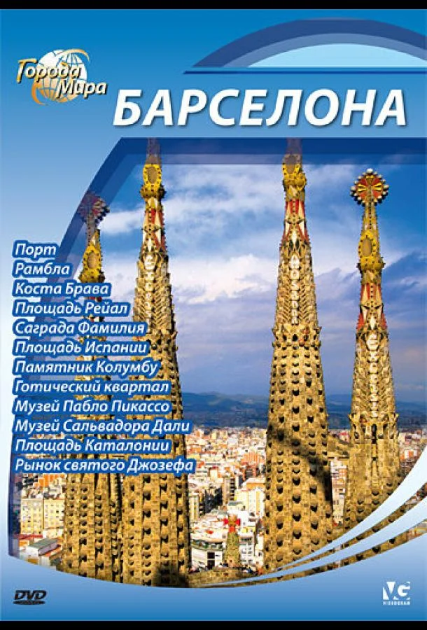 Города мира смотреть онлайн