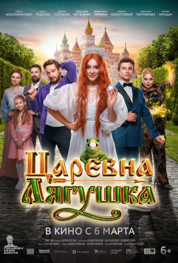 Царевна-лягушка смотреть онлайн