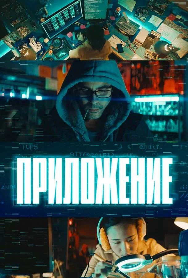 Приложение смотреть онлайн