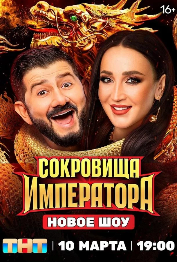 Сокровища императора смотреть онлайн
