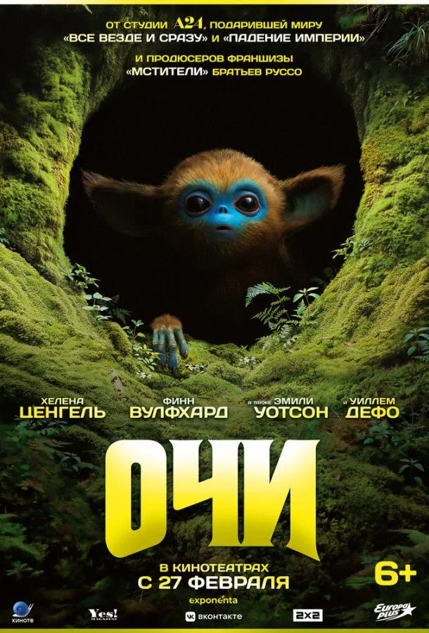 Очи смотреть онлайн