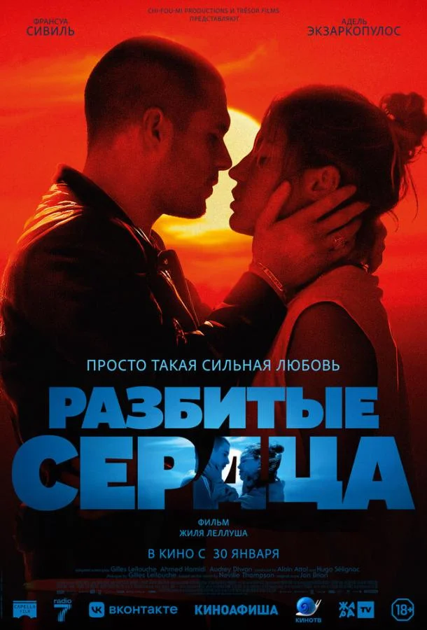 Разбитые сердца смотреть онлайн