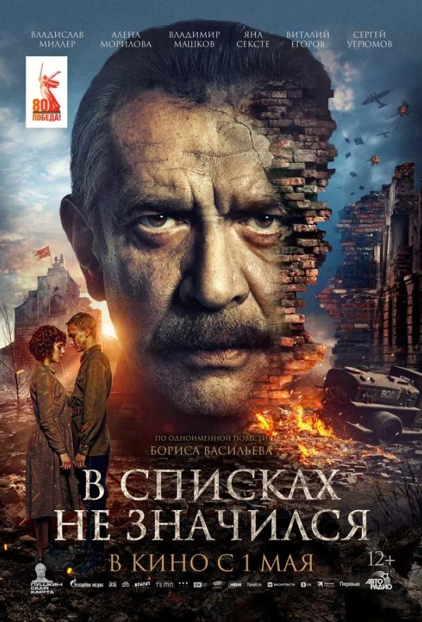В списках не значился смотреть онлайн