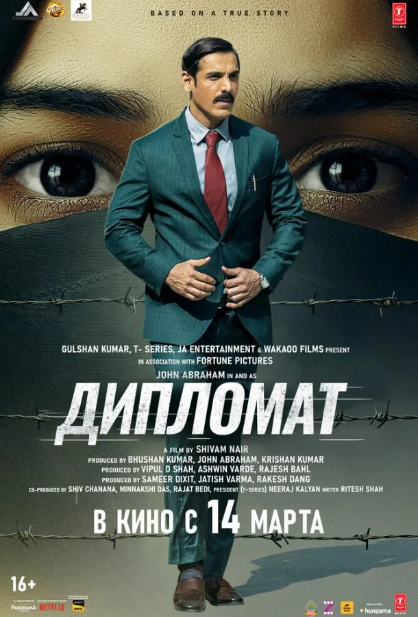 Дипломат смотреть онлайн