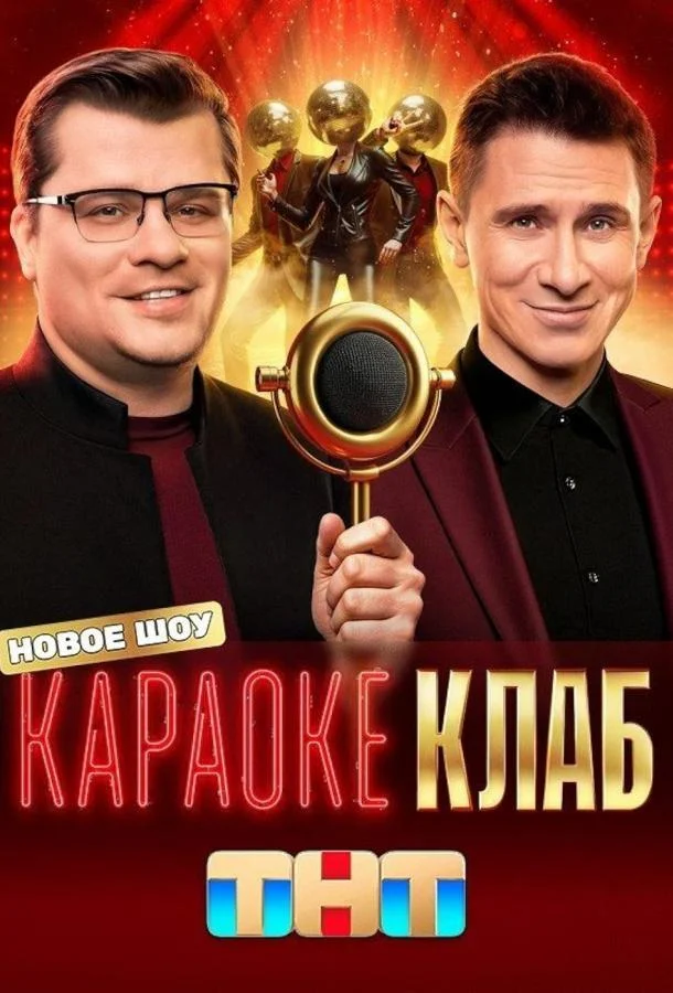Караоке Клаб смотреть онлайн