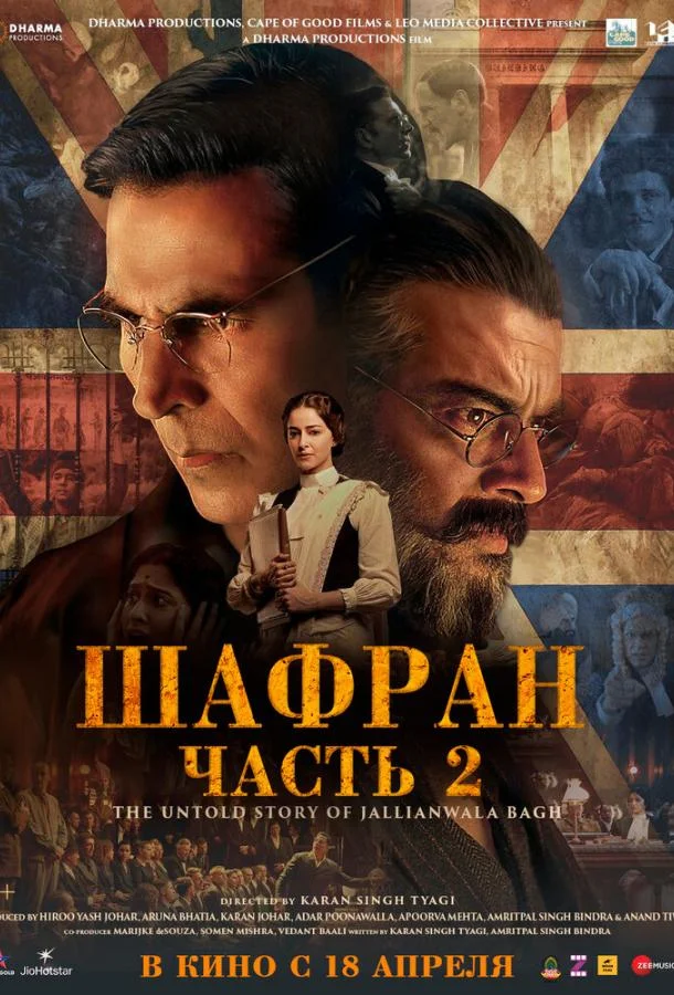 Шафран. Часть 2 смотреть онлайн